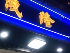 -茂隆餐厅(进贤路店)