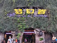-横店影视城梦幻谷园区