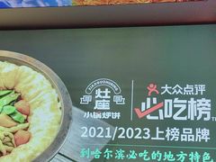 -灶座小锅烀饼·铁锅炖(道里店)