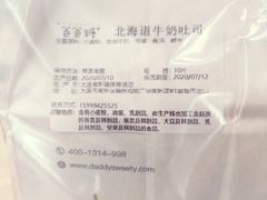 -爸爸糖吐司面包(大连高新锦辉商场店)