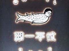 -潮一不贰·法式甜品·生日蛋糕·西式简餐(外滩店)