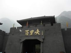 -百里峡七彩艺术小镇