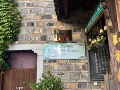-莫愁村问君老酸奶