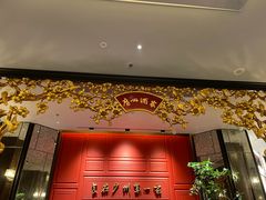 -广州酒家(文昌总店)