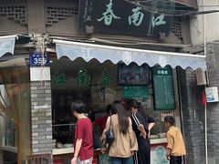 -江南春(中山中路店)