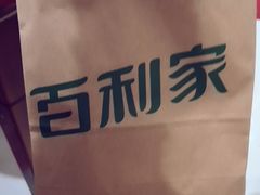 -Pelicana百利家炸鸡(江南西名店城店)