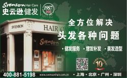 头图-史云逊养发中心