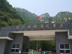 -碓臼峪自然风景区