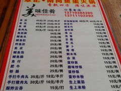 菜单-章记正宗南岗鱼蛋火锅