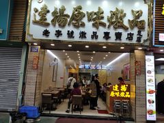 门面-達揚原味燉品(文明路店)