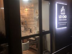 门面-勒甜LO CHO·私人订制低糖代糖纯动物奶油生日蛋糕(新开路店)