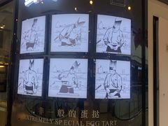 门面-港粒记喜挞(运城万达广场店)