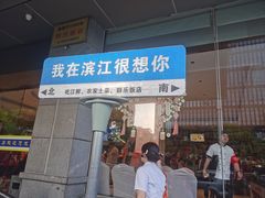 -群乐饭店(滨安路店)