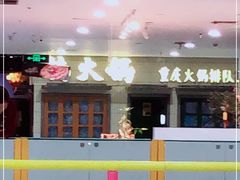 -楠火锅(龙阳广场店)