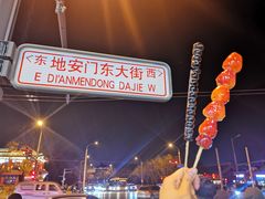 -北门涮肉·炭火铜锅涮肉(什刹海店)