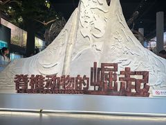 -国家自然博物馆