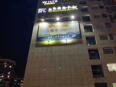 -悦乐坊