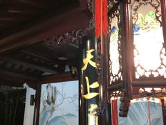 -苏州独墅湖书香世家酒店