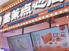门面-墨茉点心局(国金街店)