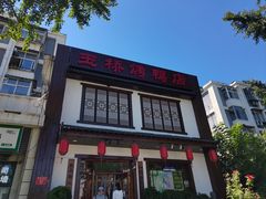 -玉桥餐厅(天坛店)