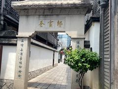 -三坊七巷历史文化街区