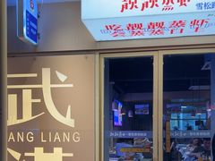 -靓靓蒸虾·头牌蒸虾(雪松路总店)