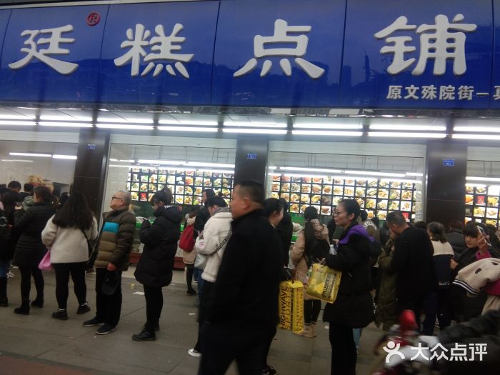 宫廷糕点铺(建设路店)门面图片