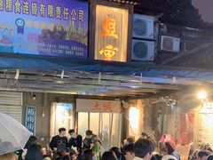 -盟重烧烤(东瓜山创始店)