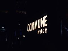 -COMMUNE幻师(花园道店)