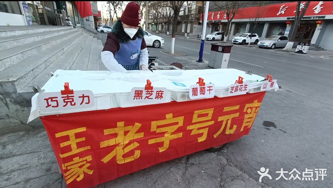 赵县：最后的手工元宵