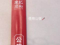 -陈记顺和潮汕牛肉火锅(棠德南路店)