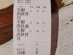 账单-春雪面馆(转塘店)