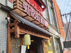 -柿子树炭烤羊腿(金台路店)