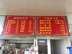 菜单-广和隆猪蹄面(钟法路店)