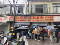 -文武王氏烧饼·无矾油条(西溪路店)