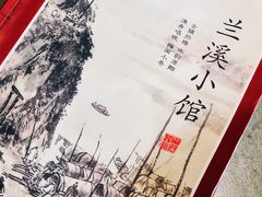 -兰溪小馆(东直门簋街店)