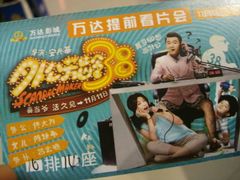 -万达影城(洛阳万达广场IMAX激光店)