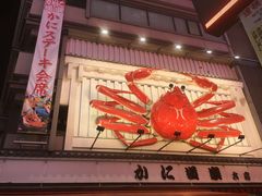 -蟹道乐(道顿堀本店)