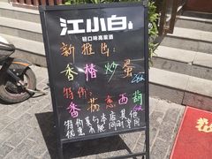 门面-粗茶淡饭•陕菜•家常菜
