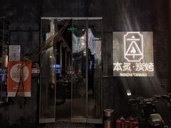 -本炙炭烤·蒲烧活鳗料理店(金沙洲店)