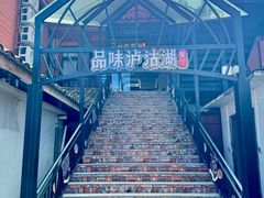 -品味泸沽湖•民族特色菜(大落水店)