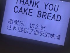 -焙丽拾光(麦凯乐直营店)