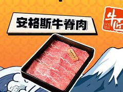 -牛匠和牛寿喜锅(西安总店)