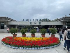 -秦始皇帝陵博物院-丽山园