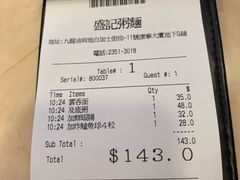 账单-盛记粥面(佐敦店)