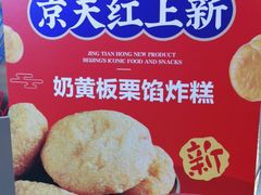 -京天红炸糕(天通苑华联店)