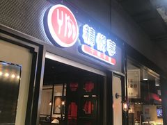 门面-精悦蓉(正大乐城店)
