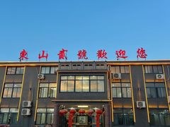 -紫藤园·天目湖大鱼头(南山竹海店)