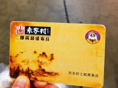 -袁家村关中印象体验店(砂之船奥特莱斯店)