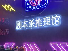-剧狐剧本杀(徐汇1号店)